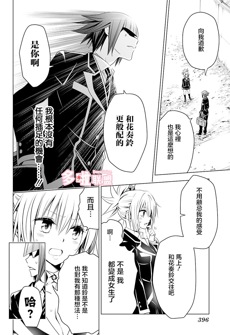 妖三角韩漫全集-第24话无删减无遮挡章节图片 