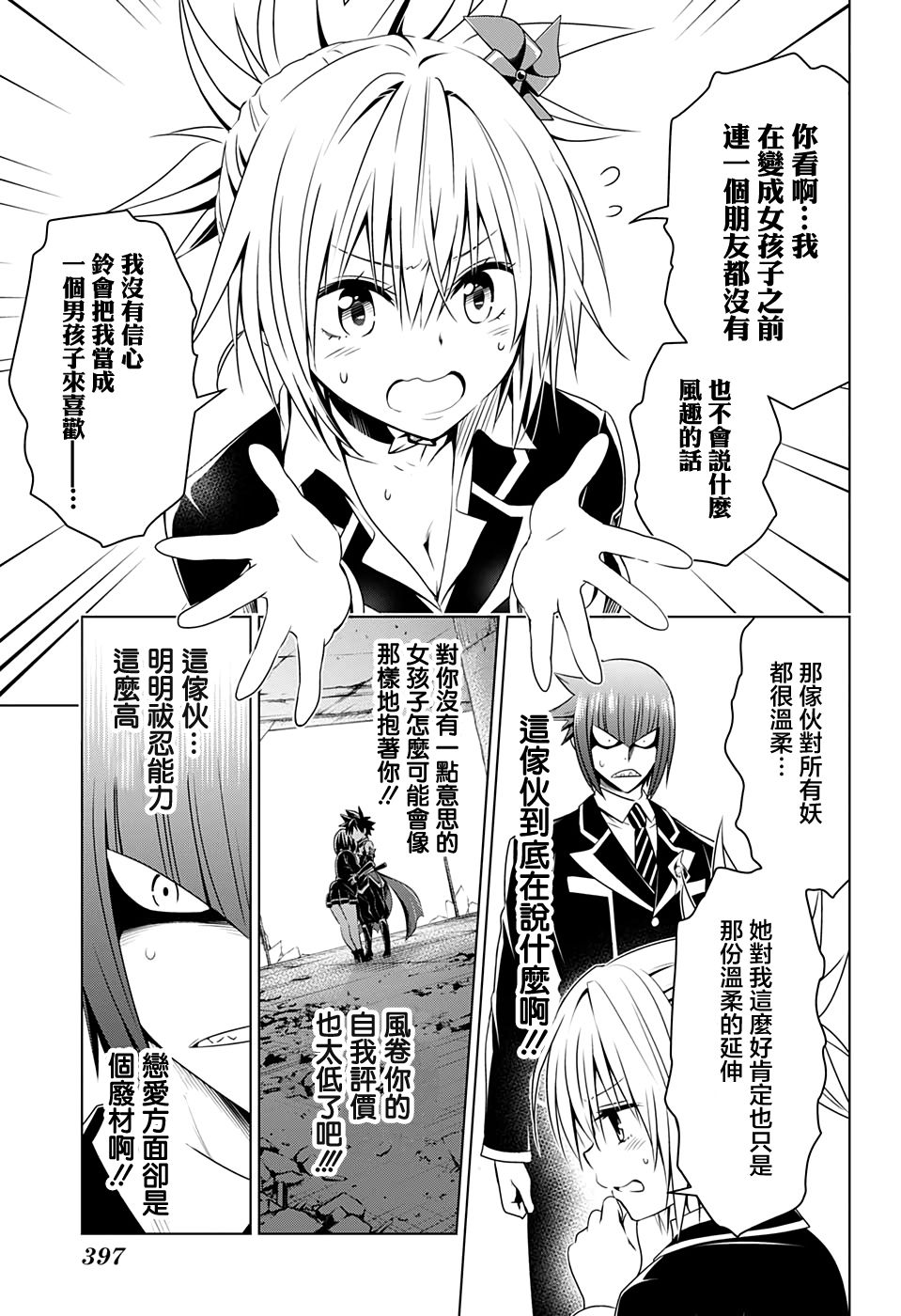妖三角韩漫全集-第24话无删减无遮挡章节图片 