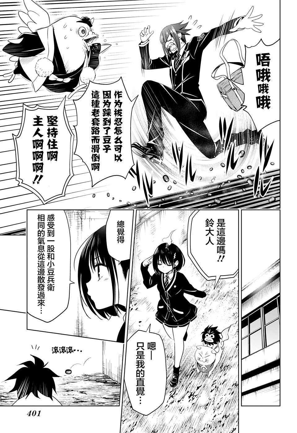 妖三角韩漫全集-第24话无删减无遮挡章节图片 