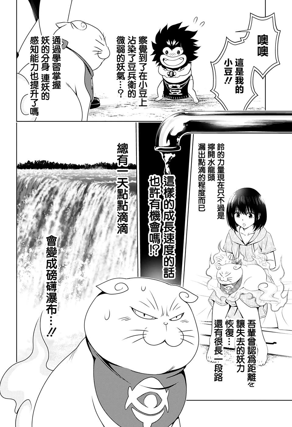 妖三角韩漫全集-第24话无删减无遮挡章节图片 