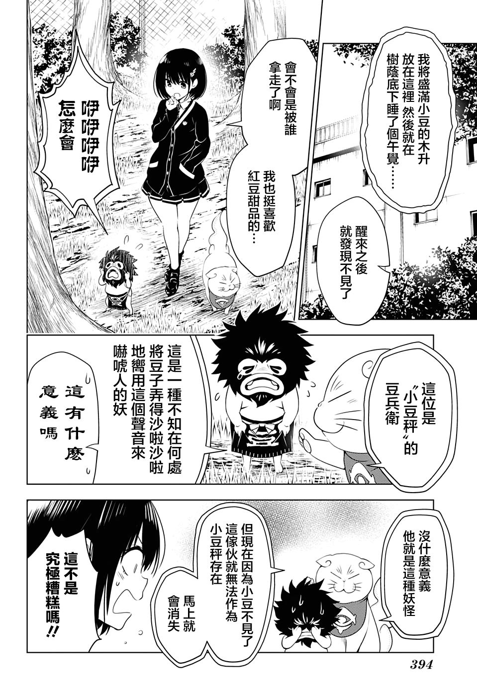 妖三角韩漫全集-第24话无删减无遮挡章节图片 