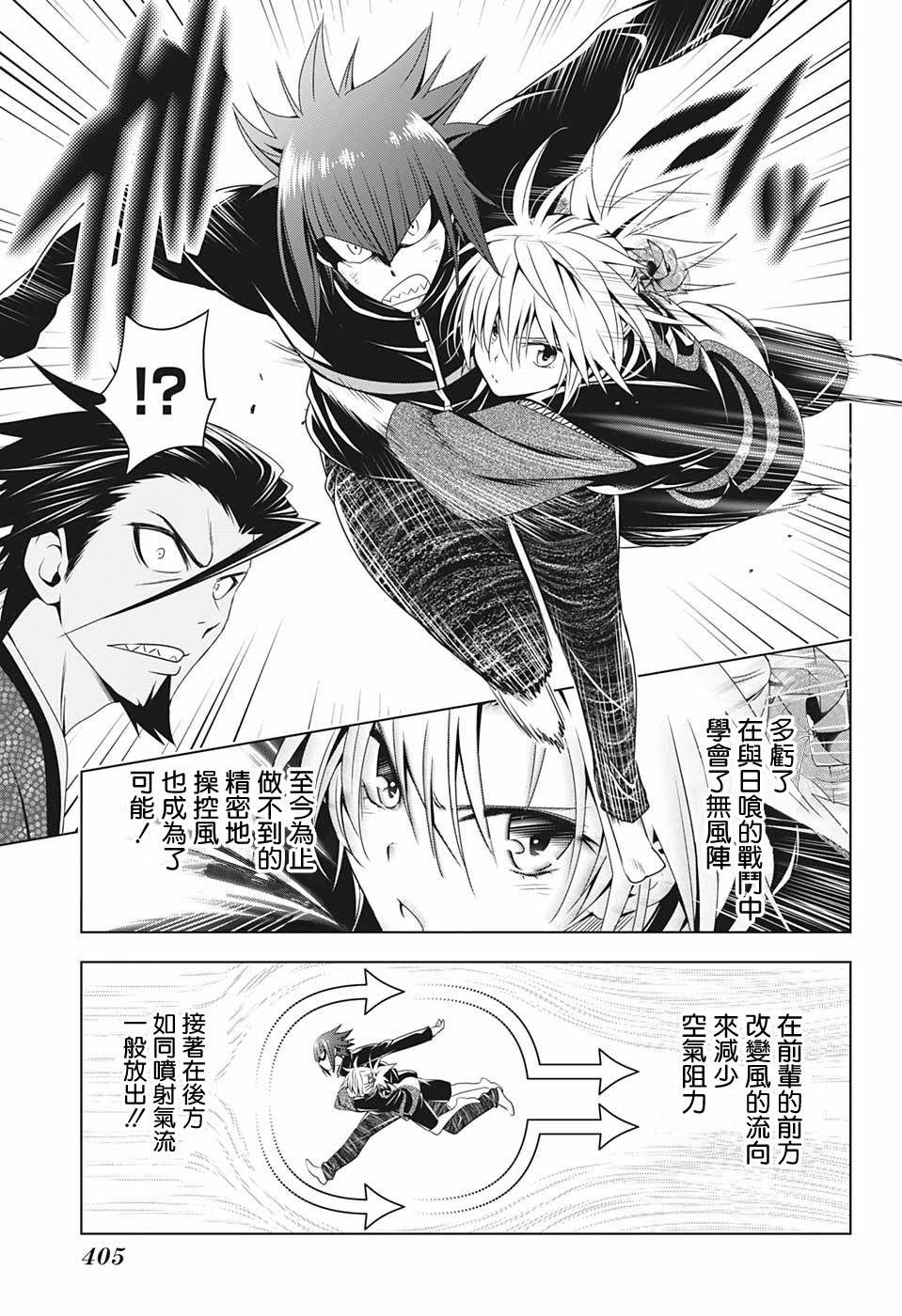 妖三角韩漫全集-第25话无删减无遮挡章节图片 