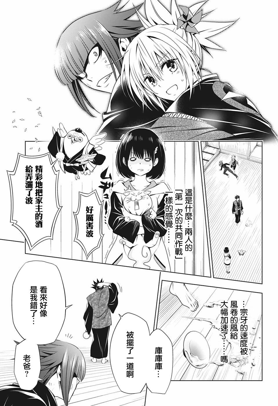 妖三角韩漫全集-第25话无删减无遮挡章节图片 