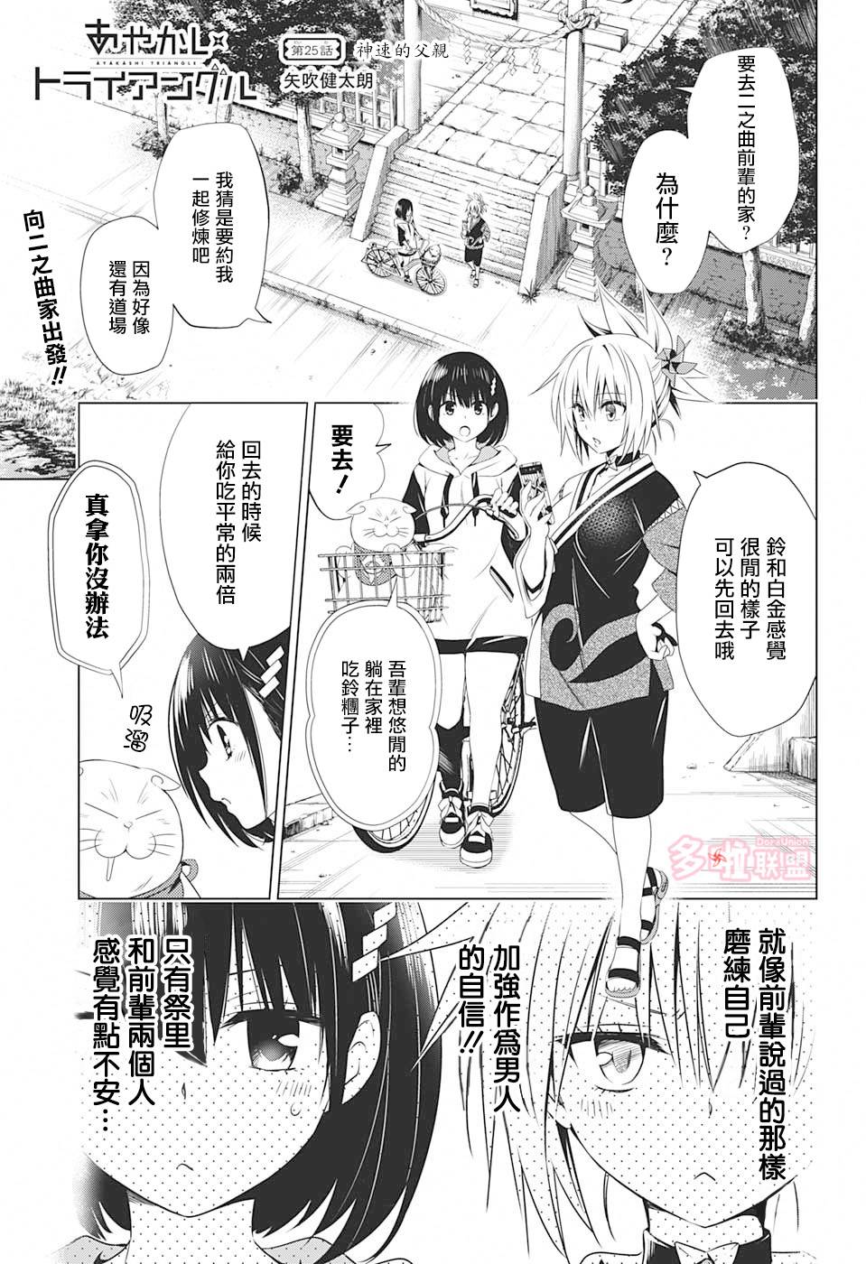 妖三角韩漫全集-第25话无删减无遮挡章节图片 