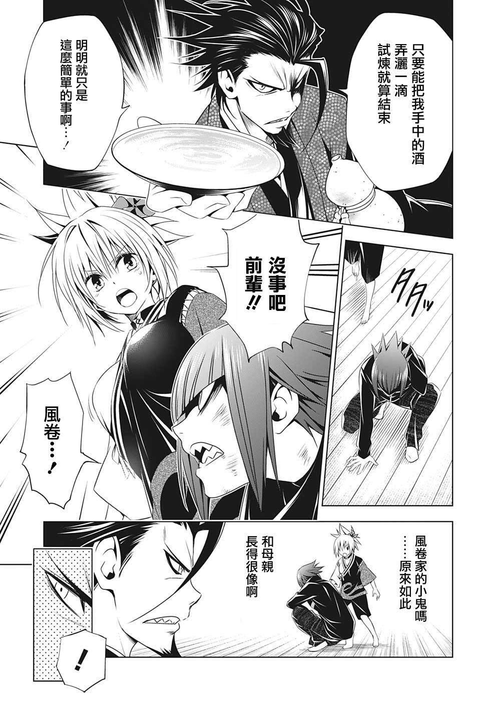妖三角韩漫全集-第25话无删减无遮挡章节图片 