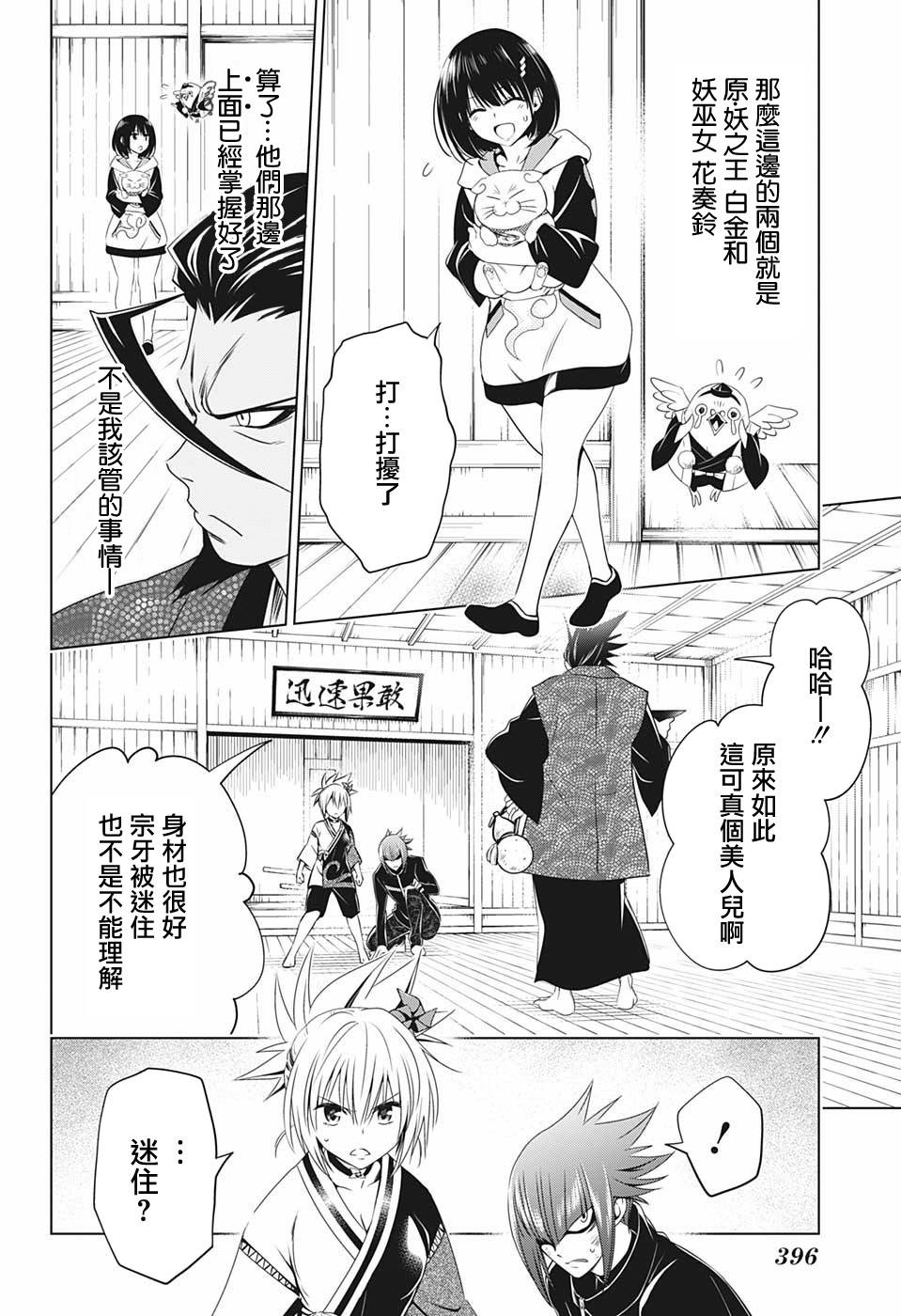 妖三角韩漫全集-第25话无删减无遮挡章节图片 