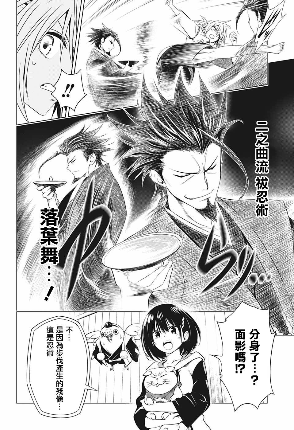 妖三角韩漫全集-第25话无删减无遮挡章节图片 