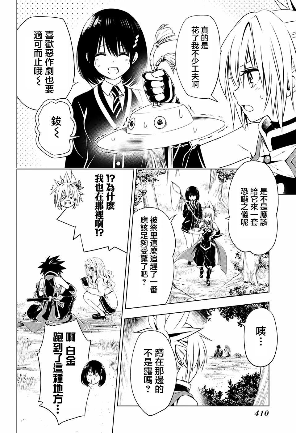 妖三角韩漫全集-第26话无删减无遮挡章节图片 