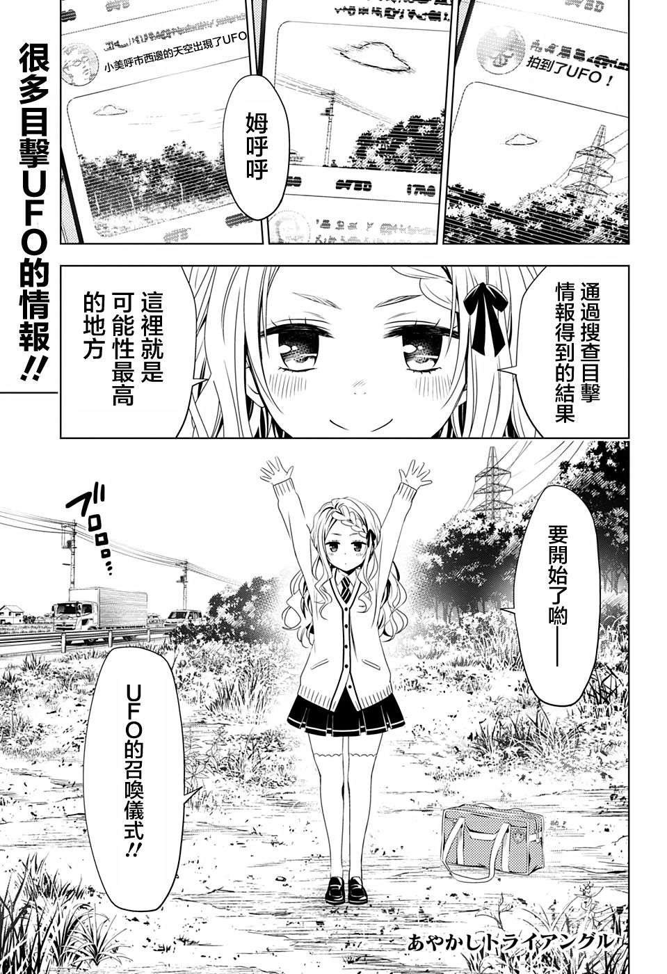 妖三角韩漫全集-第26话无删减无遮挡章节图片 
