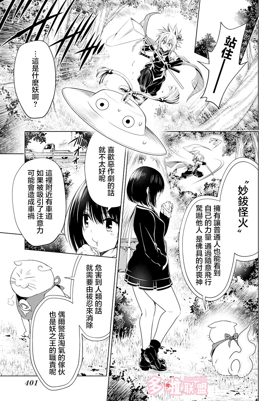 妖三角韩漫全集-第26话无删减无遮挡章节图片 