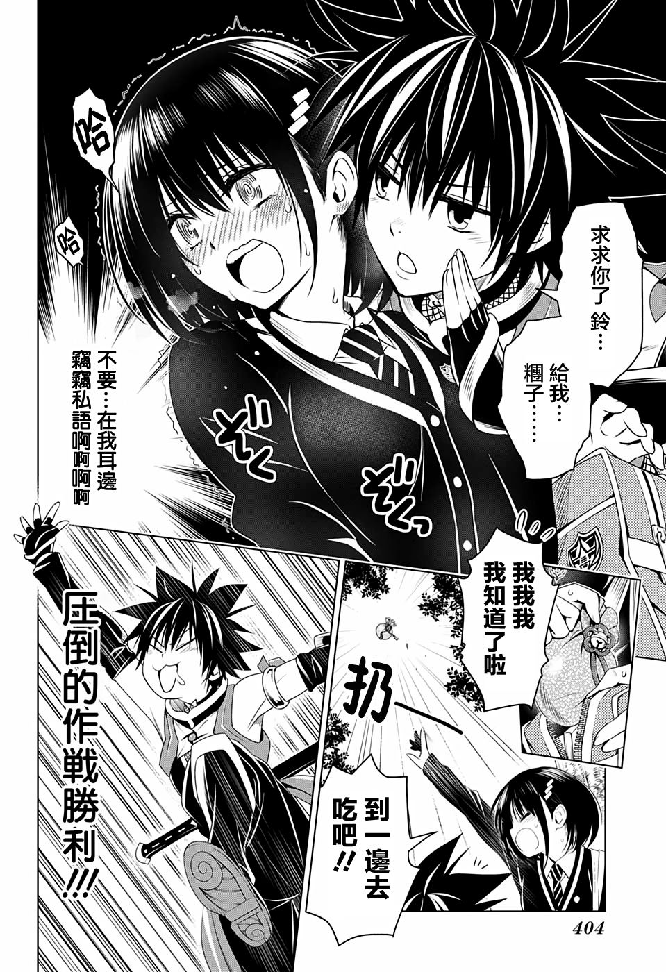 妖三角韩漫全集-第26话无删减无遮挡章节图片 