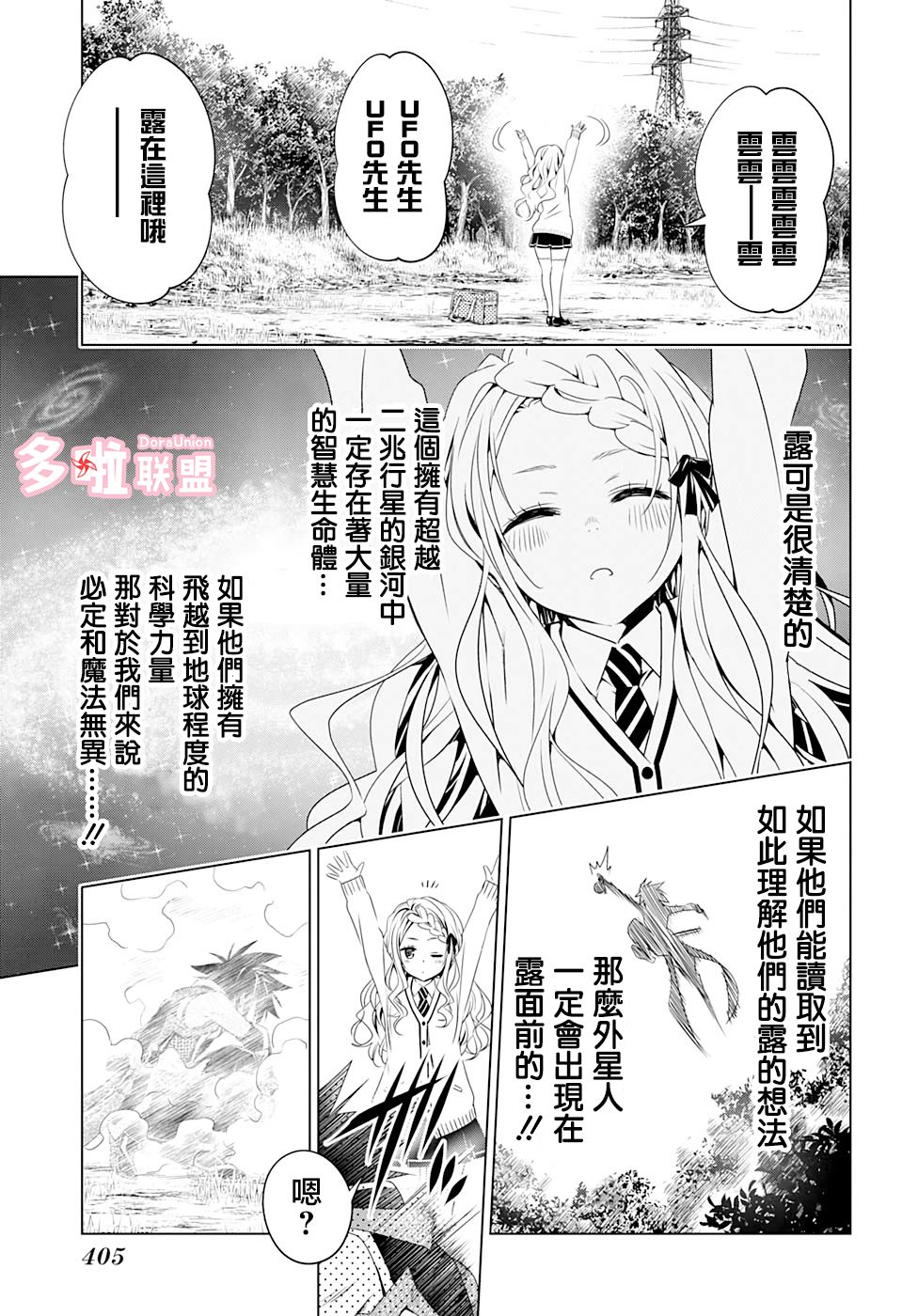 妖三角韩漫全集-第26话无删减无遮挡章节图片 