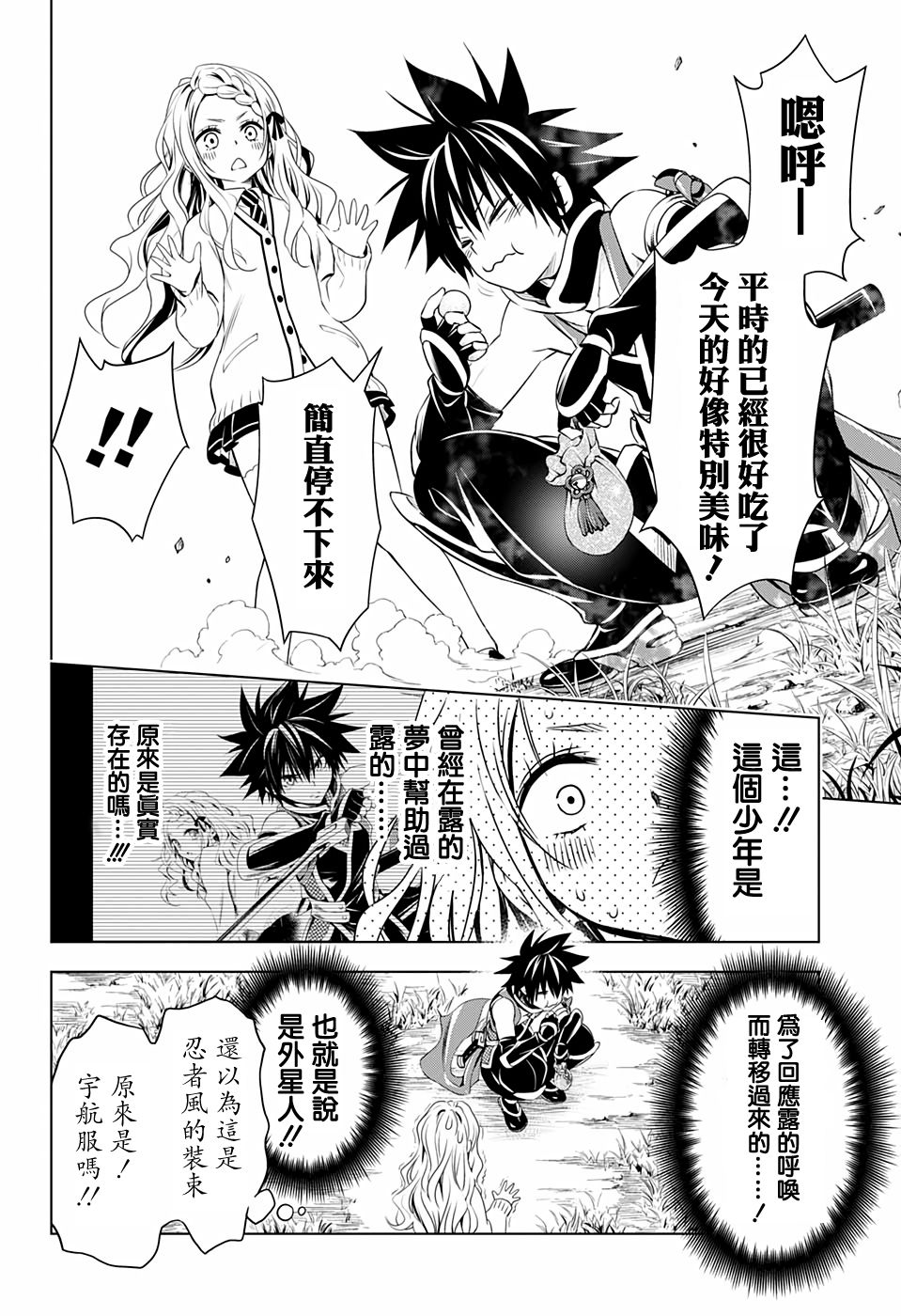 妖三角韩漫全集-第26话无删减无遮挡章节图片 