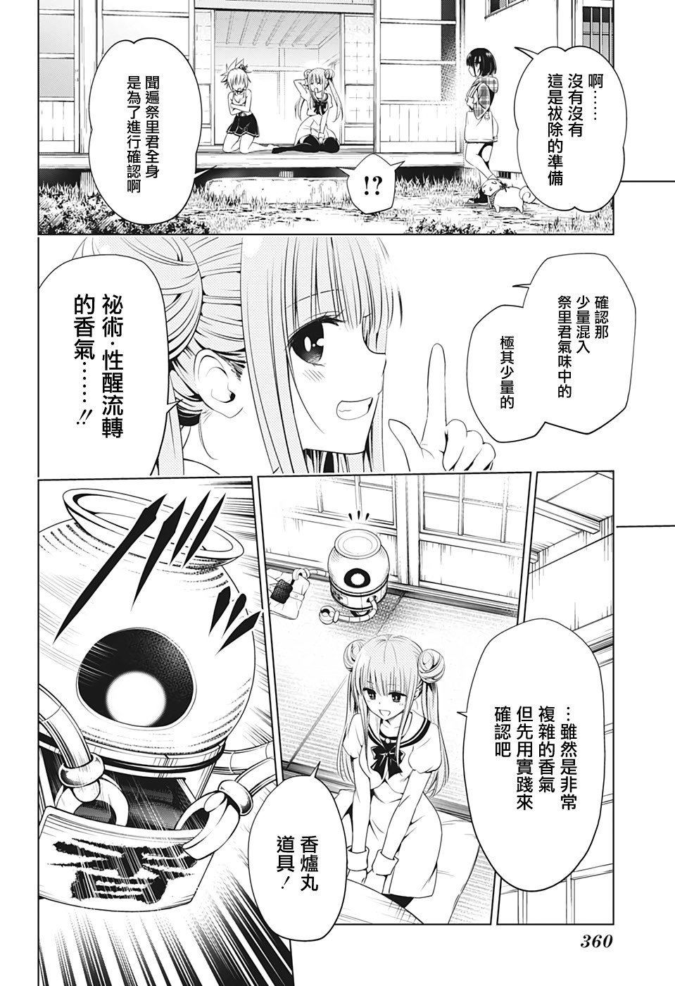 妖三角韩漫全集-第27话无删减无遮挡章节图片 