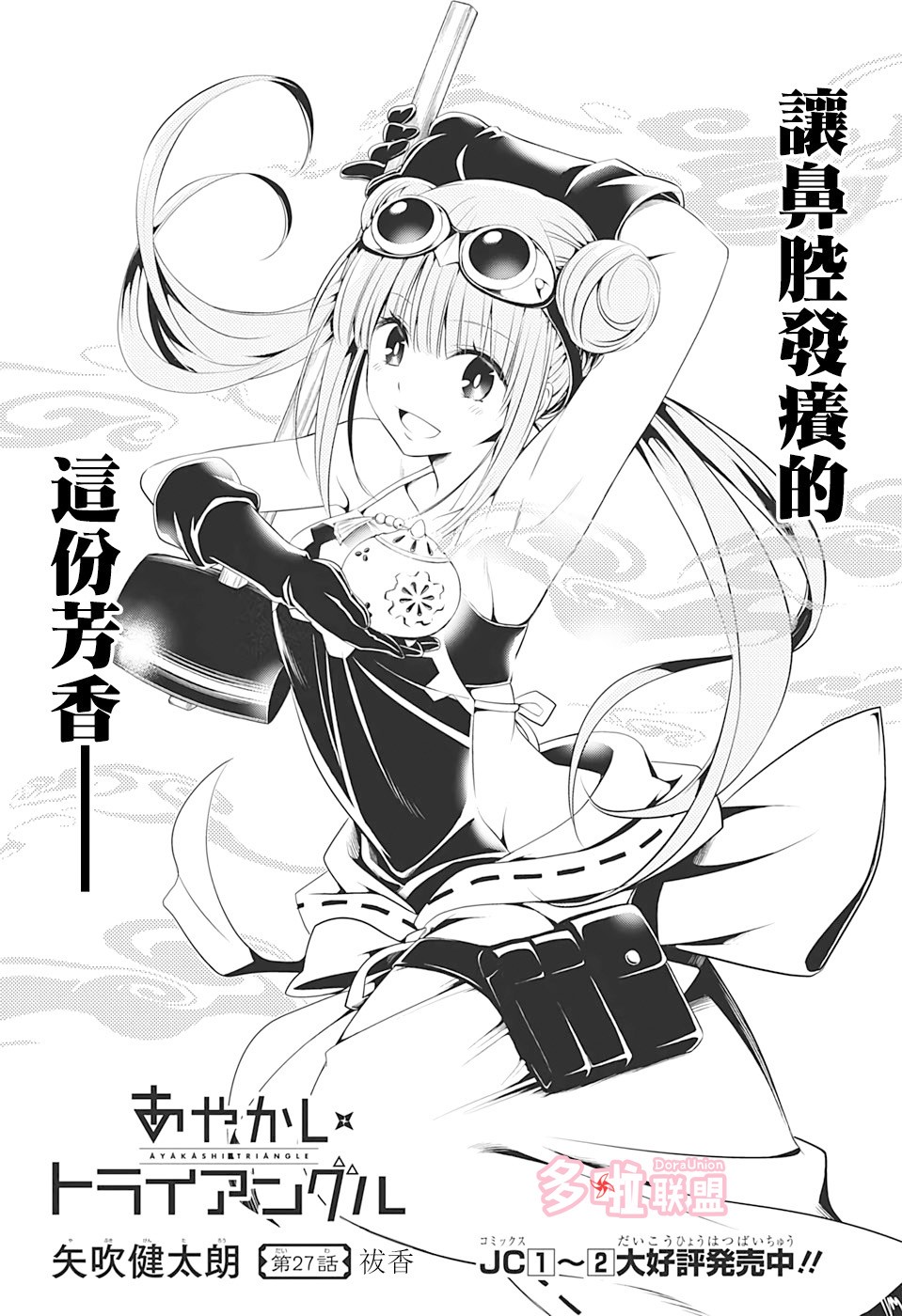 妖三角韩漫全集-第27话无删减无遮挡章节图片 