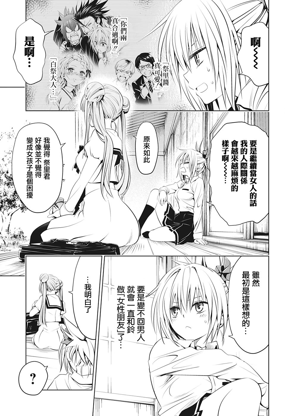 妖三角韩漫全集-第27话无删减无遮挡章节图片 