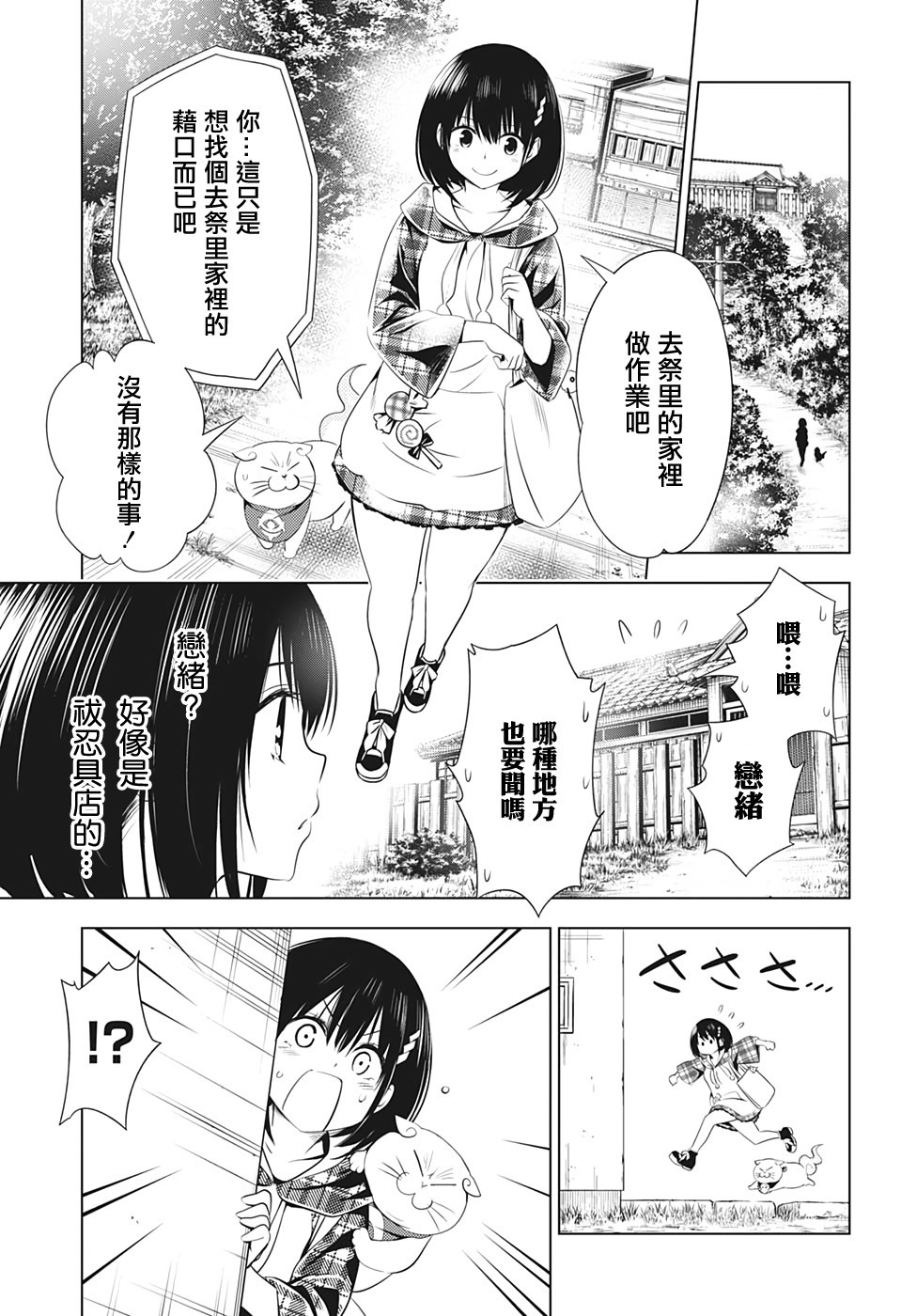 妖三角韩漫全集-第27话无删减无遮挡章节图片 