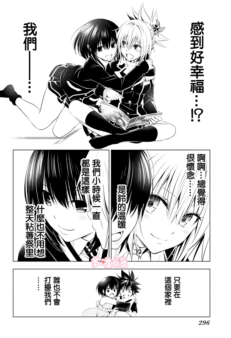 妖三角韩漫全集-第28话无删减无遮挡章节图片 