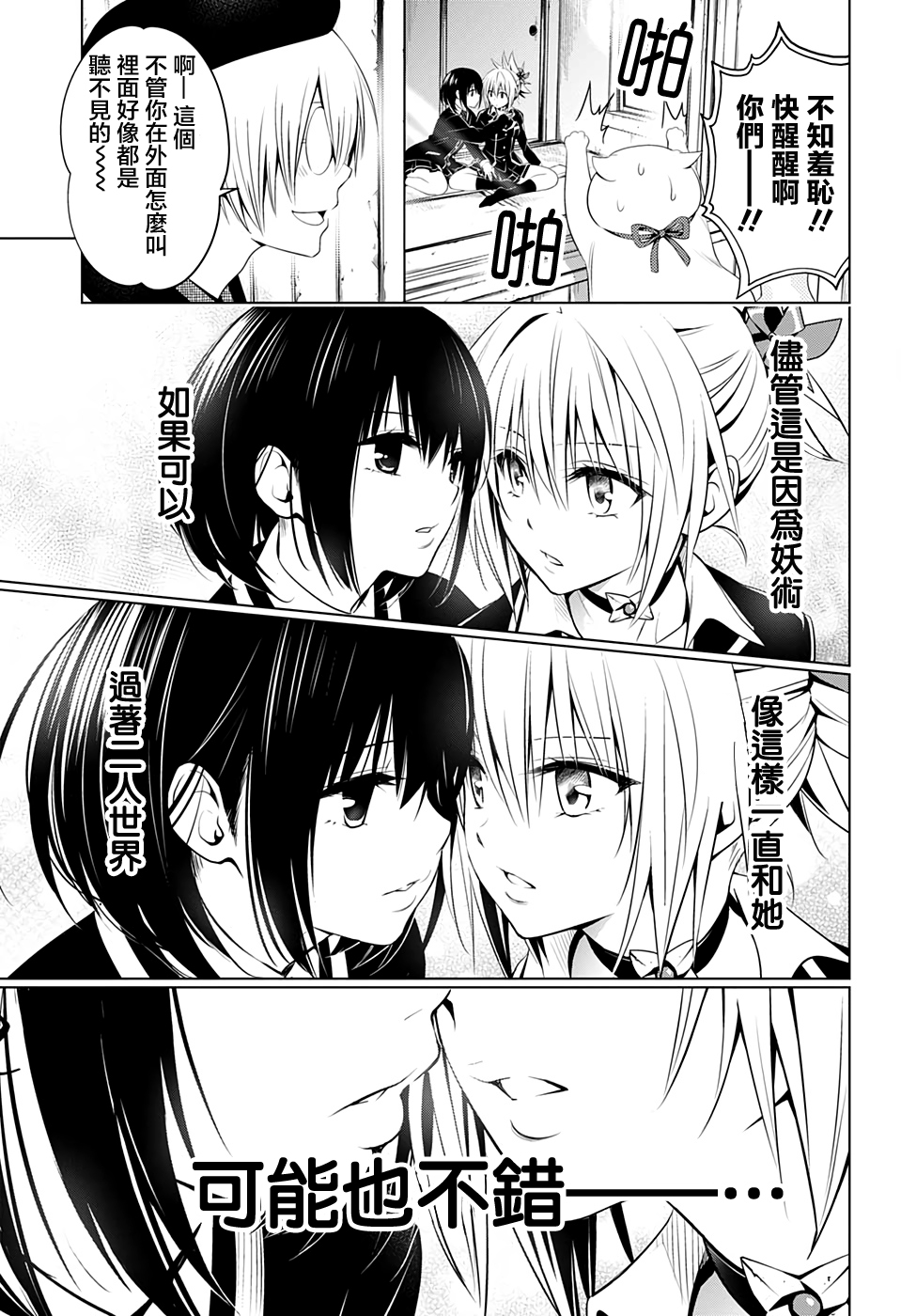 妖三角韩漫全集-第28话无删减无遮挡章节图片 