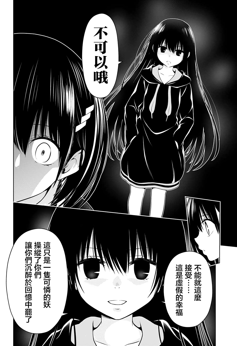 妖三角韩漫全集-第28话无删减无遮挡章节图片 