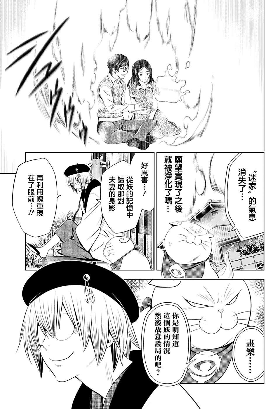 妖三角韩漫全集-第28话无删减无遮挡章节图片 