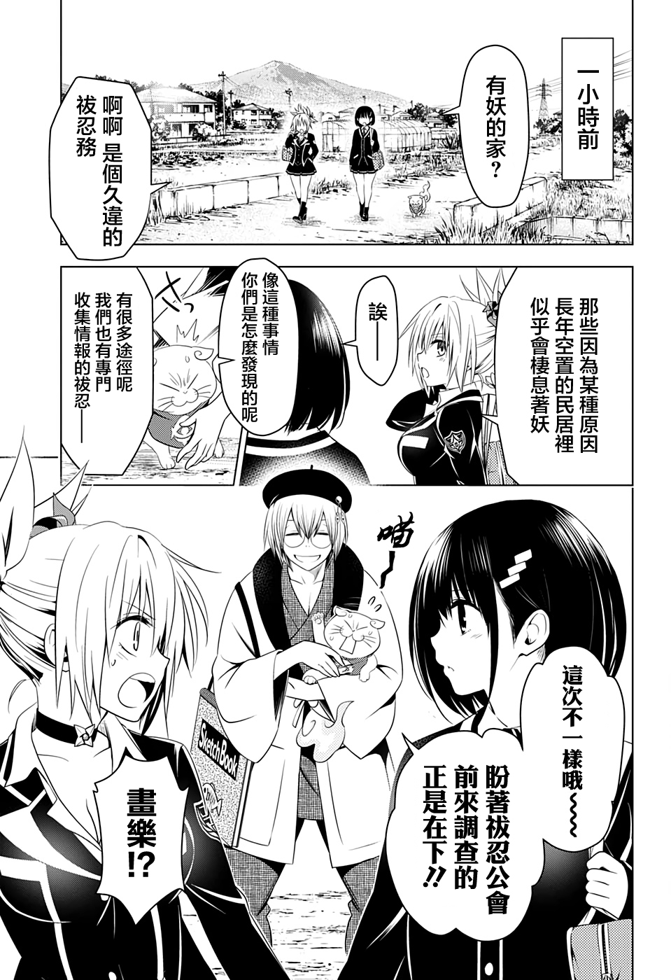 妖三角韩漫全集-第28话无删减无遮挡章节图片 
