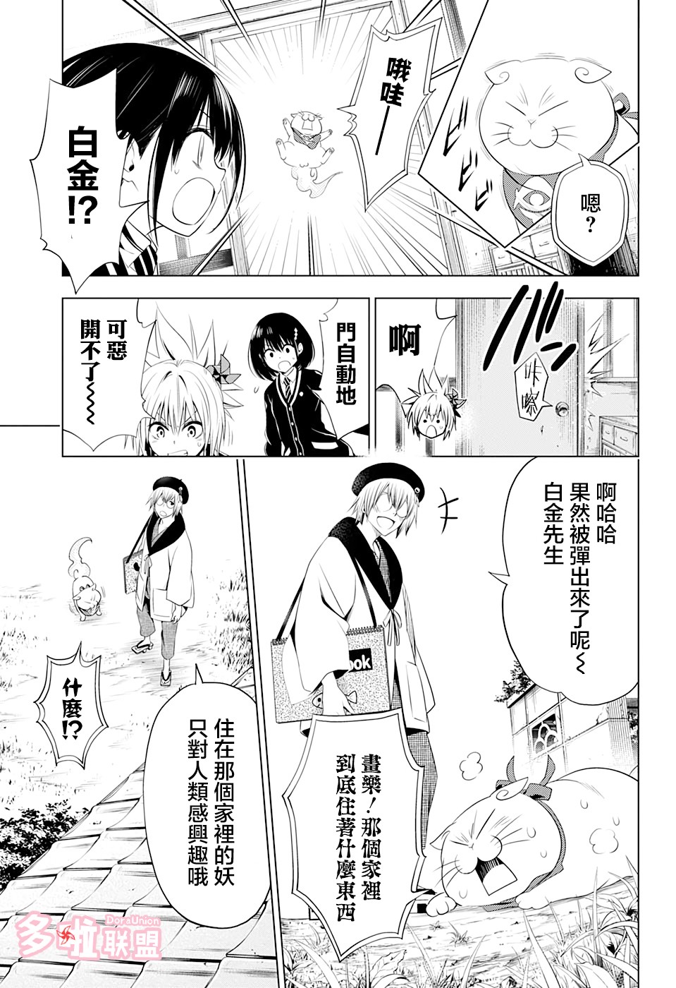 妖三角韩漫全集-第28话无删减无遮挡章节图片 
