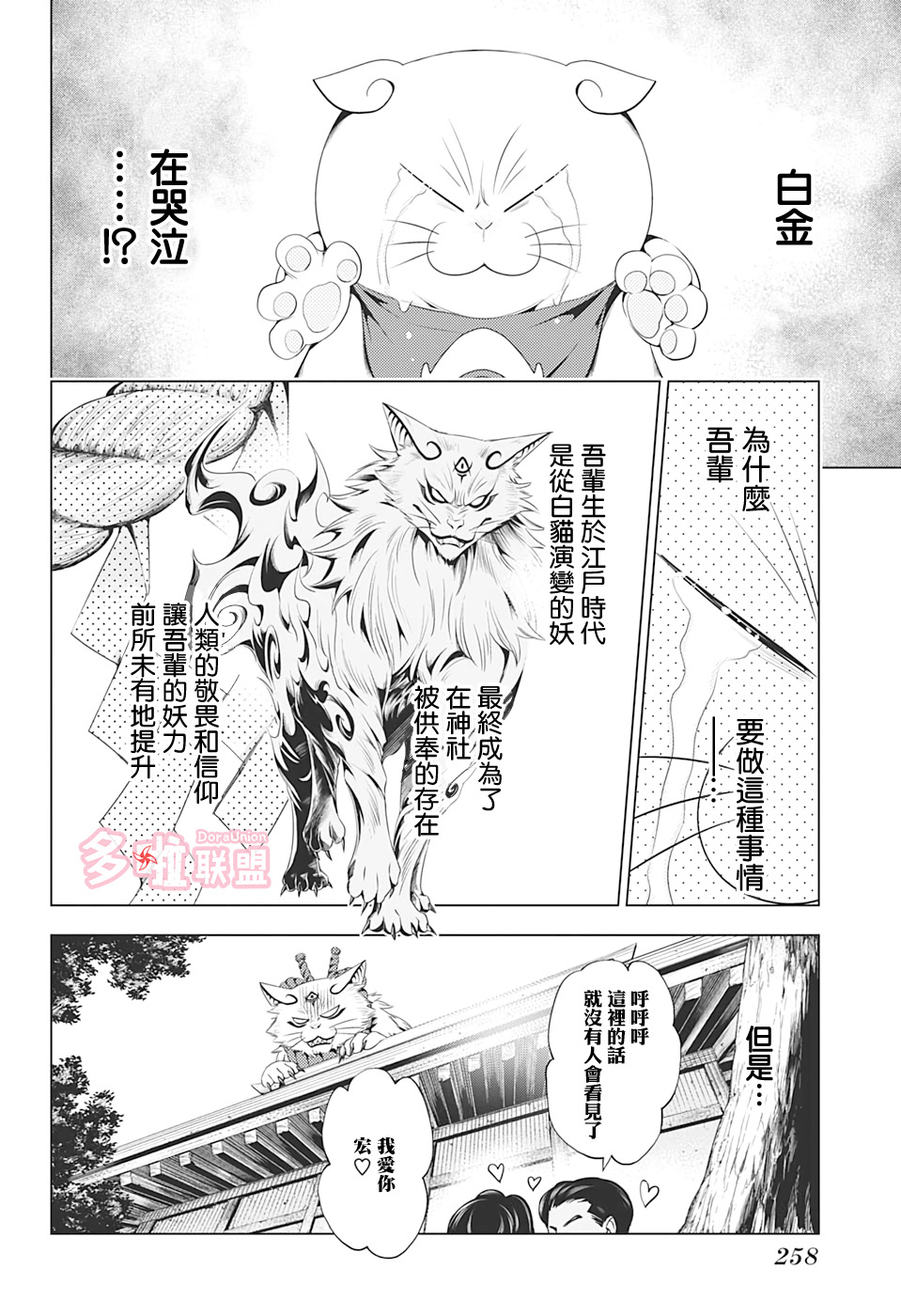 妖三角韩漫全集-第29话无删减无遮挡章节图片 