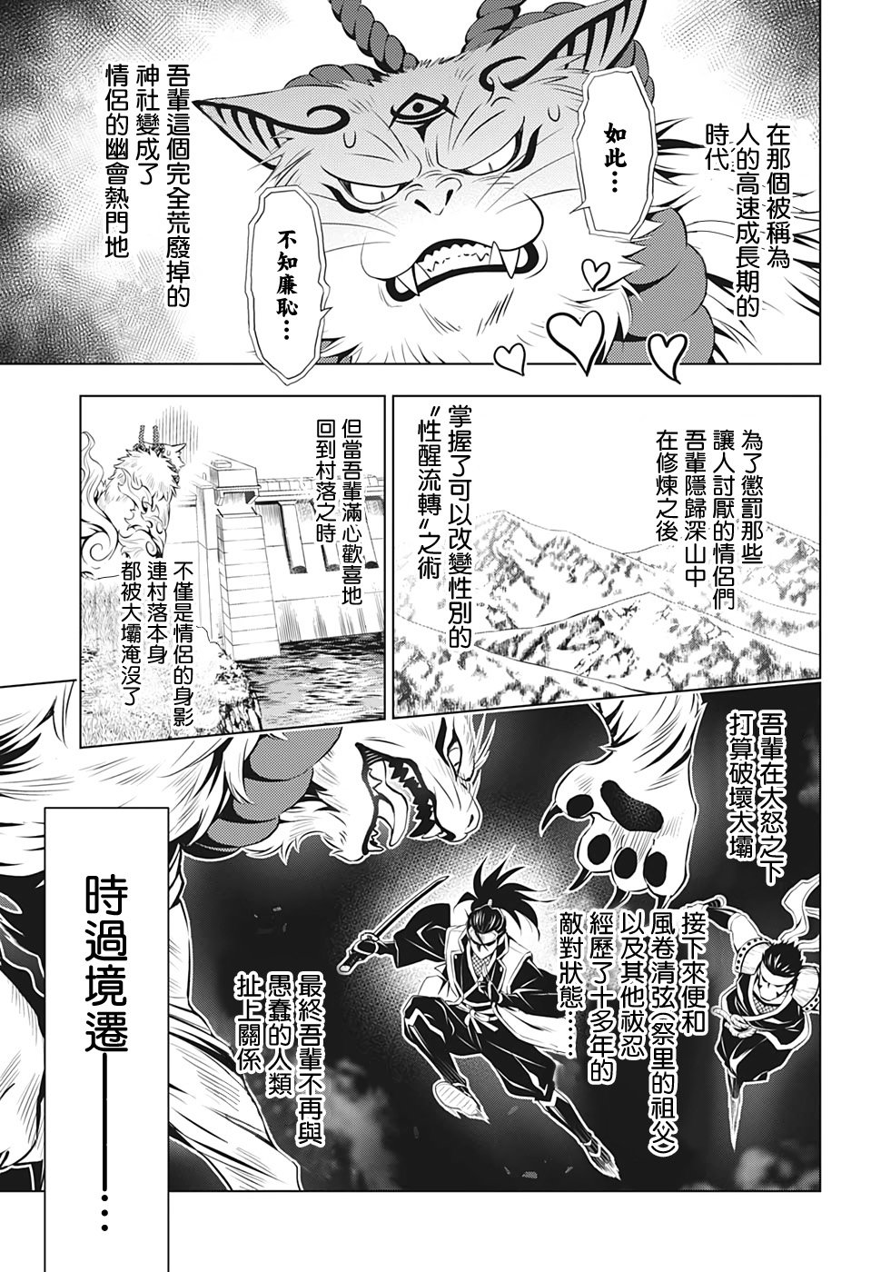 妖三角韩漫全集-第29话无删减无遮挡章节图片 