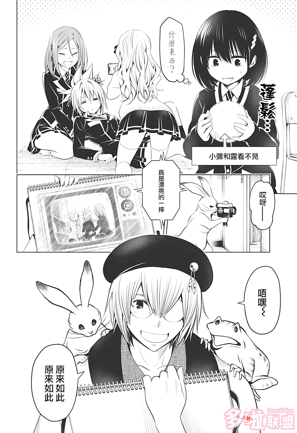 妖三角韩漫全集-第29话无删减无遮挡章节图片 