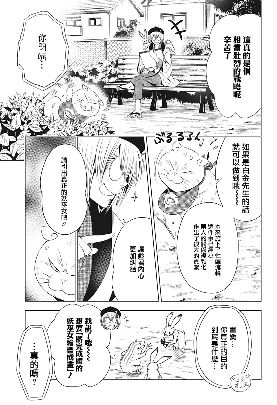 妖三角韩漫全集-第29话无删减无遮挡章节图片 