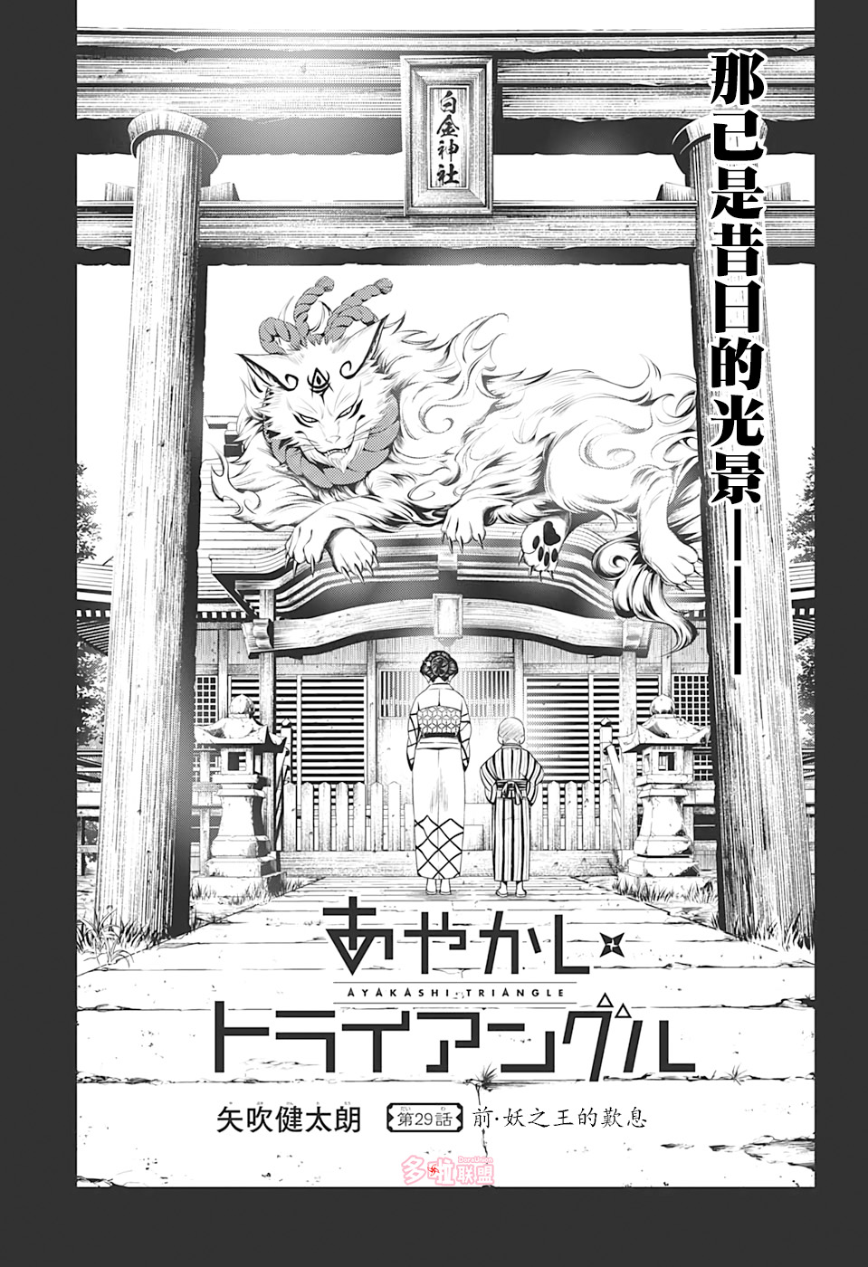 妖三角韩漫全集-第29话无删减无遮挡章节图片 