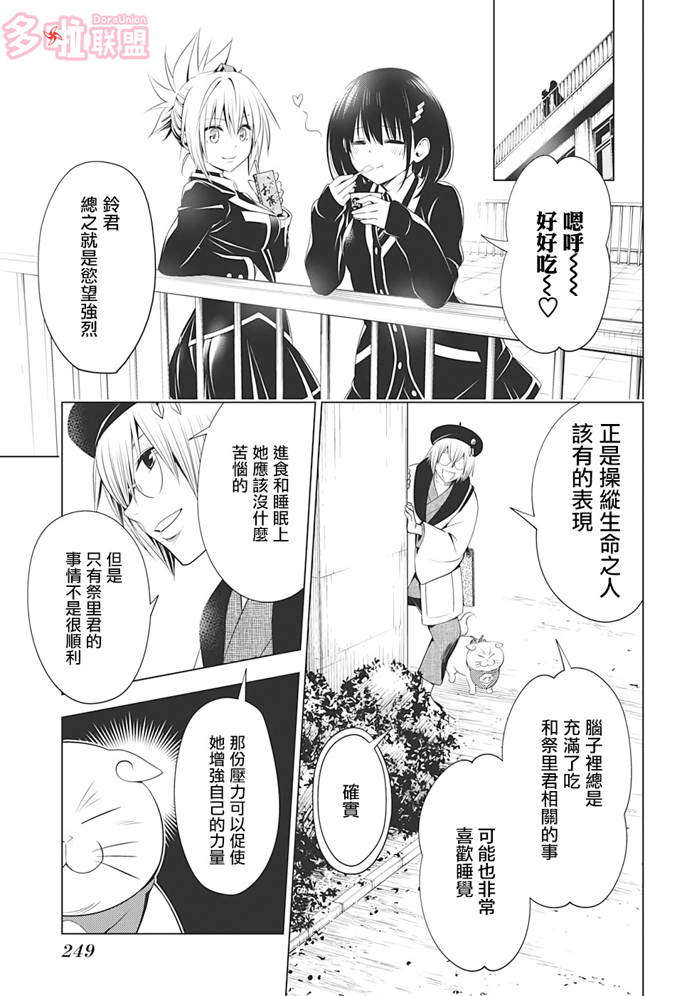 妖三角韩漫全集-第29话无删减无遮挡章节图片 
