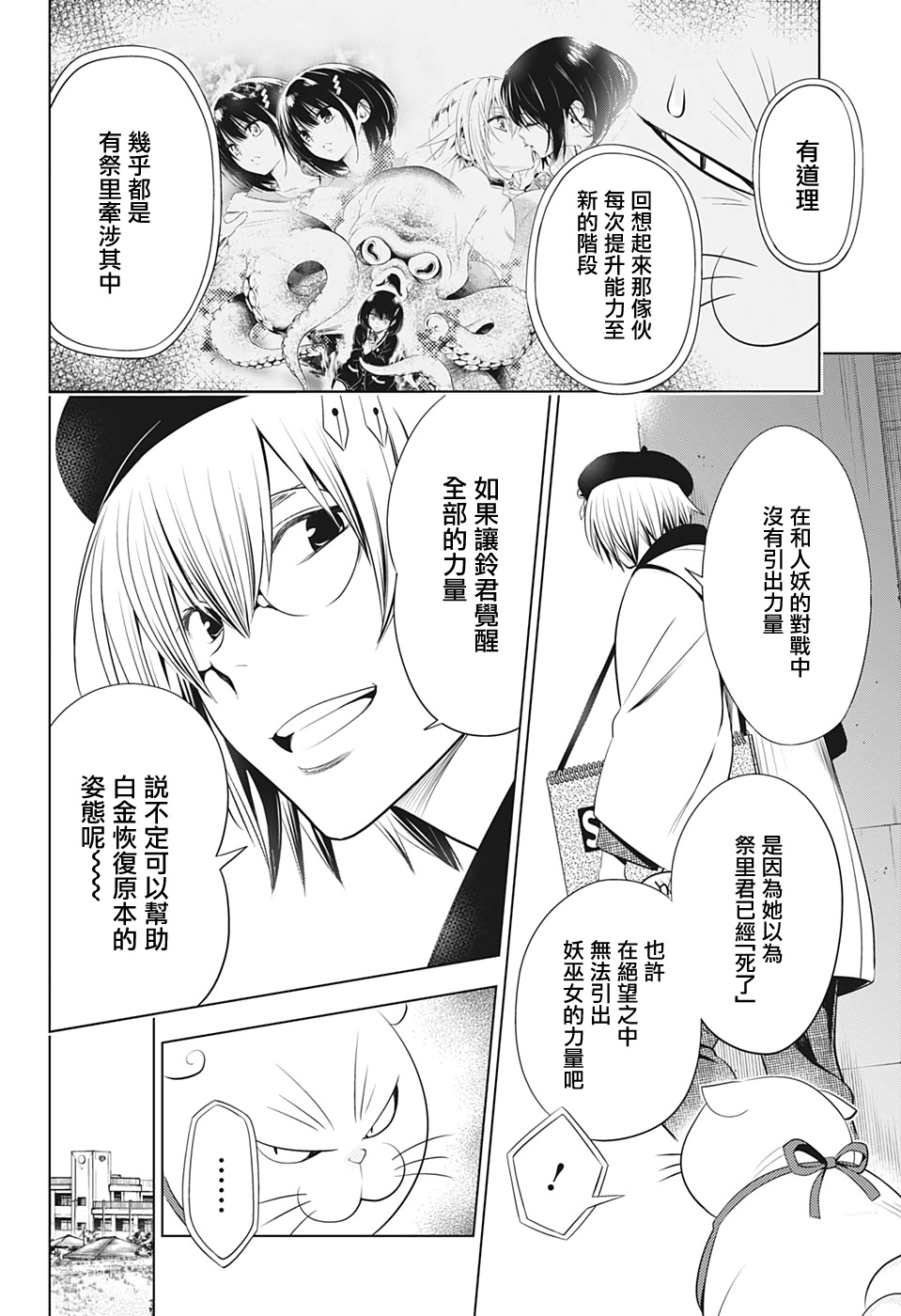 妖三角韩漫全集-第29话无删减无遮挡章节图片 