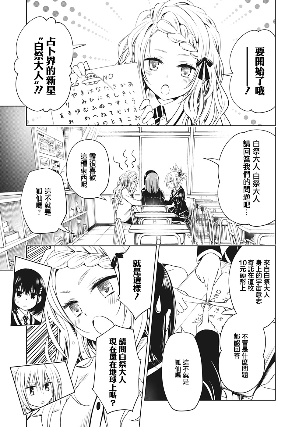 妖三角韩漫全集-第29话无删减无遮挡章节图片 