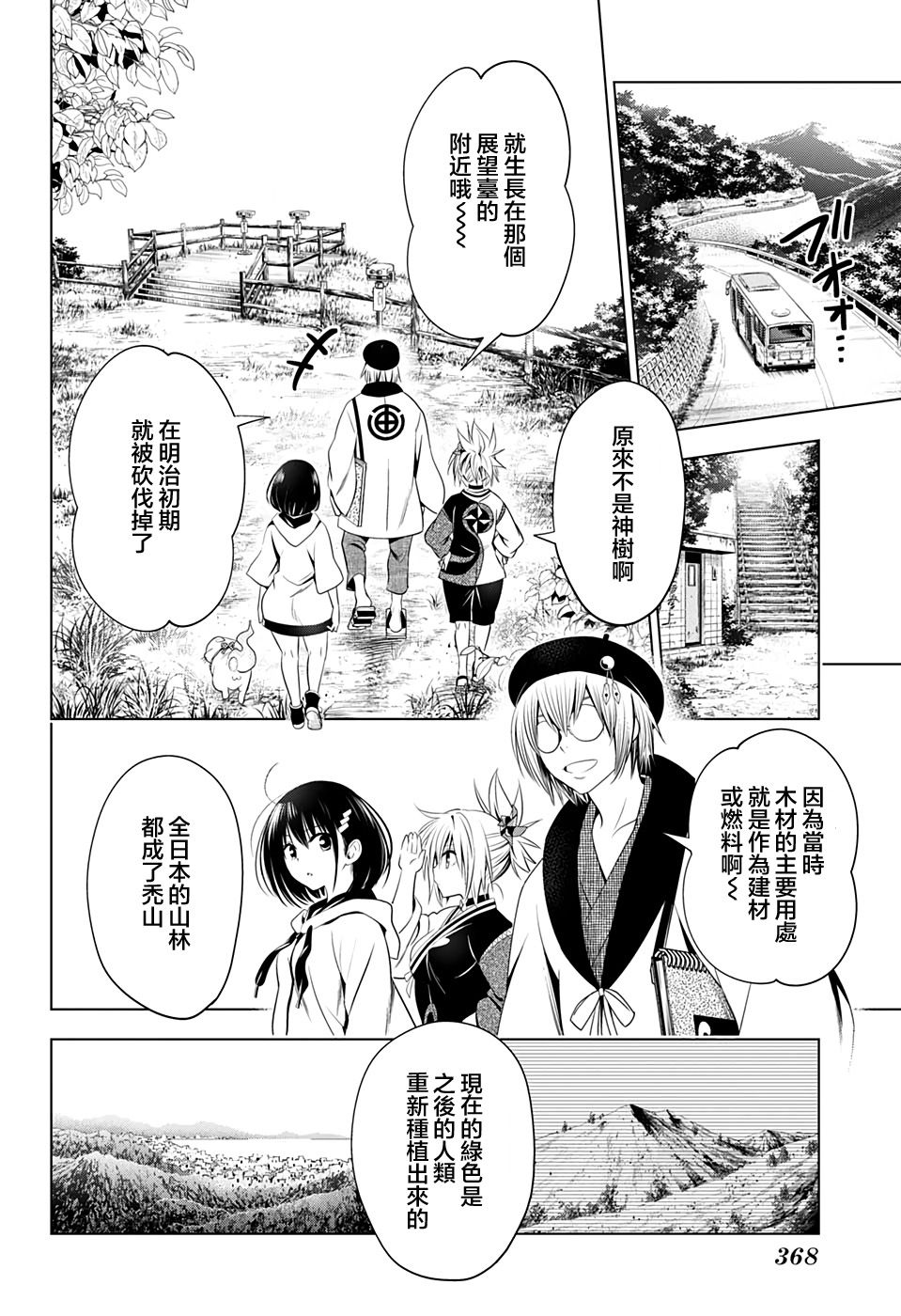 妖三角韩漫全集-第30话无删减无遮挡章节图片 