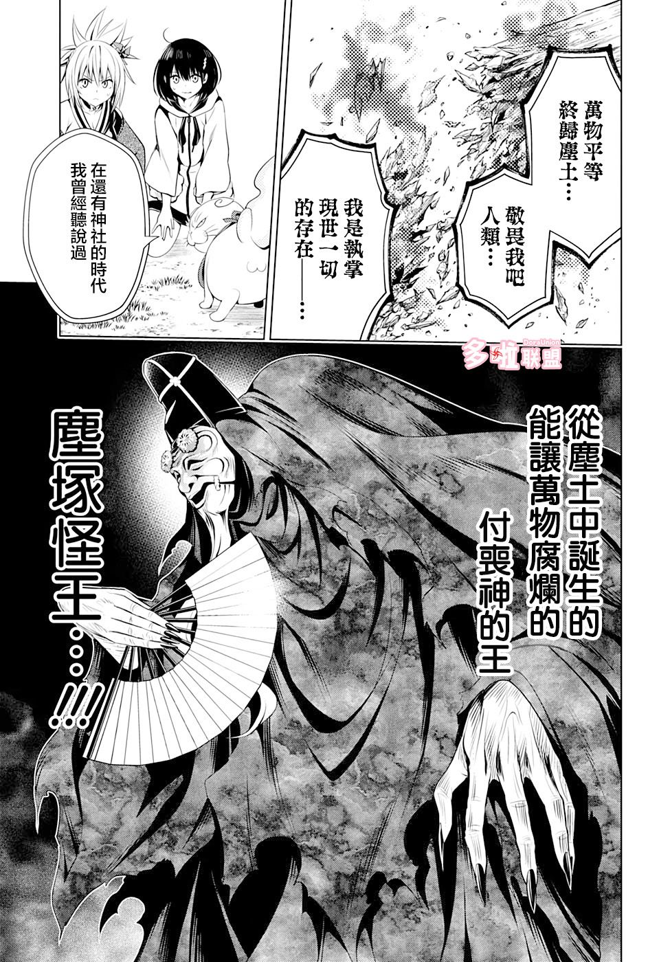 妖三角韩漫全集-第30话无删减无遮挡章节图片 