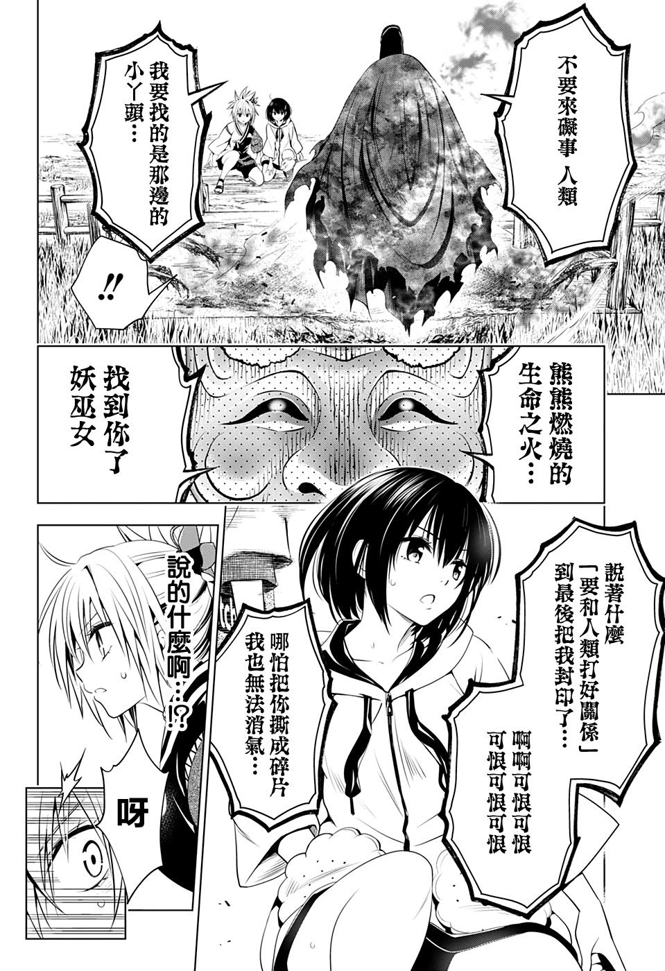 妖三角韩漫全集-第30话无删减无遮挡章节图片 
