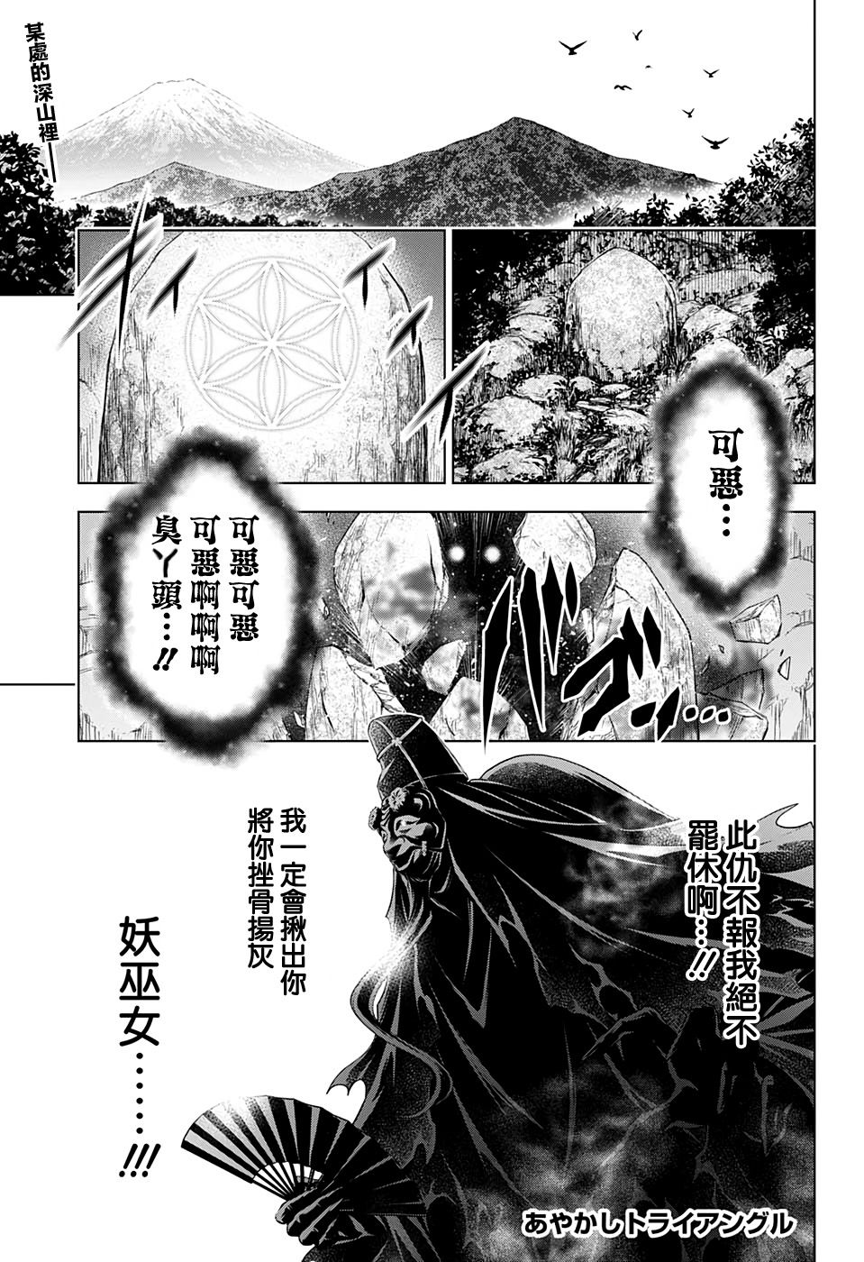 妖三角韩漫全集-第30话无删减无遮挡章节图片 