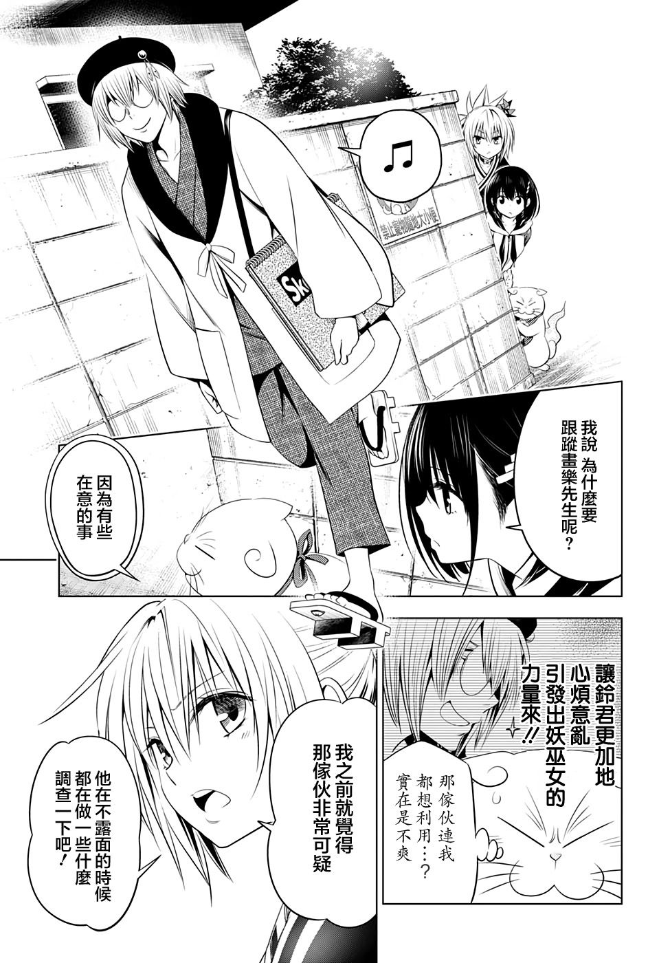 妖三角韩漫全集-第30话无删减无遮挡章节图片 