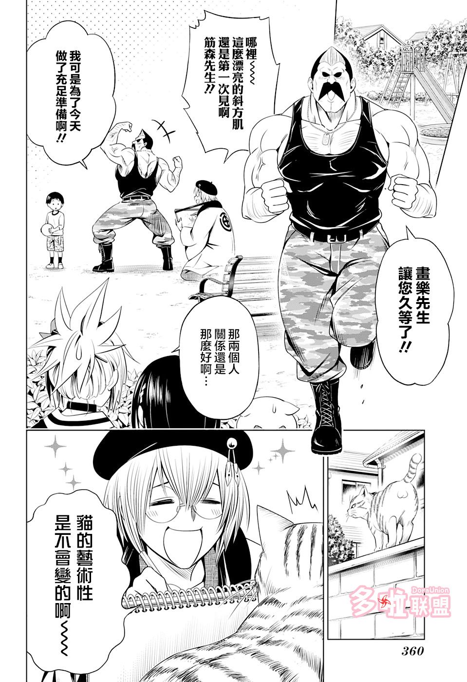 妖三角韩漫全集-第30话无删减无遮挡章节图片 