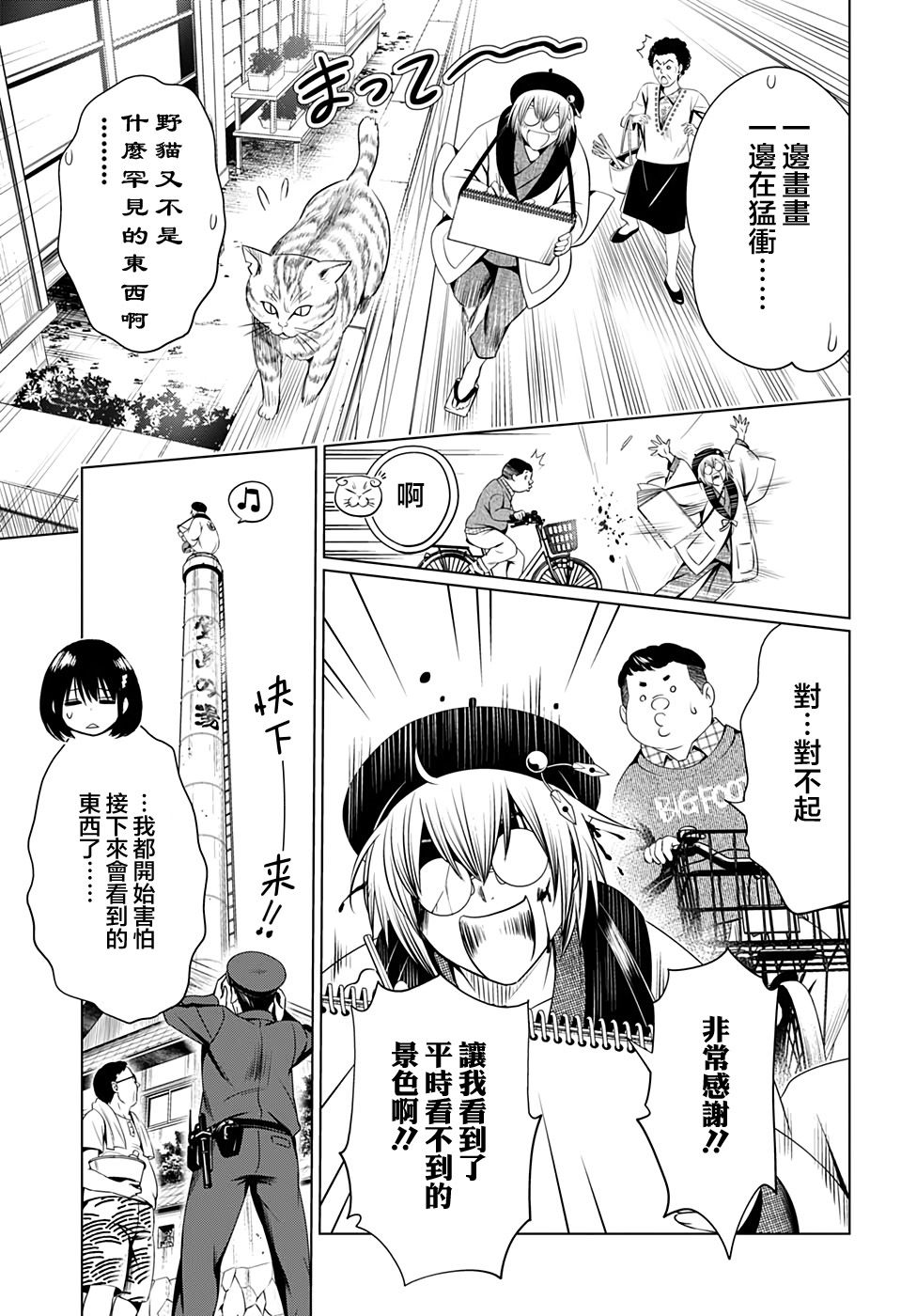 妖三角韩漫全集-第30话无删减无遮挡章节图片 