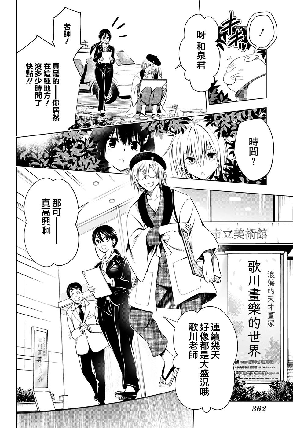 妖三角韩漫全集-第30话无删减无遮挡章节图片 