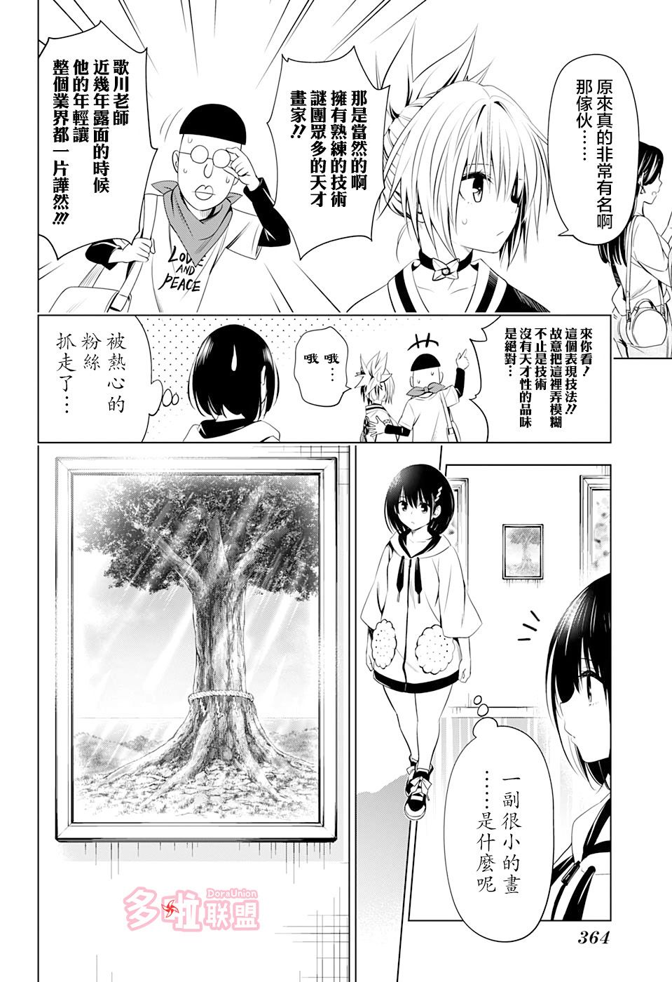 妖三角韩漫全集-第30话无删减无遮挡章节图片 
