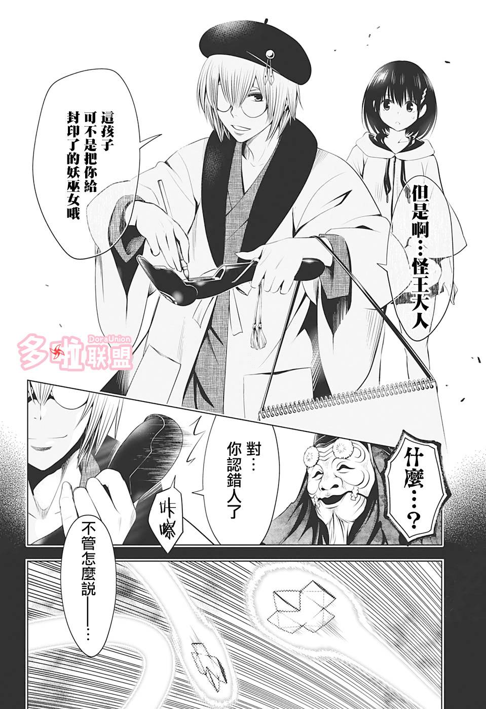 妖三角韩漫全集-第31话无删减无遮挡章节图片 