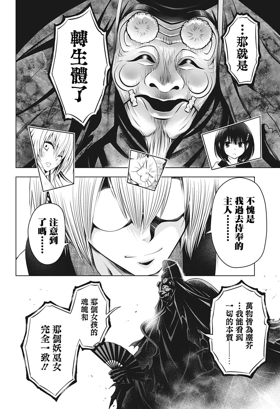 妖三角韩漫全集-第31话无删减无遮挡章节图片 
