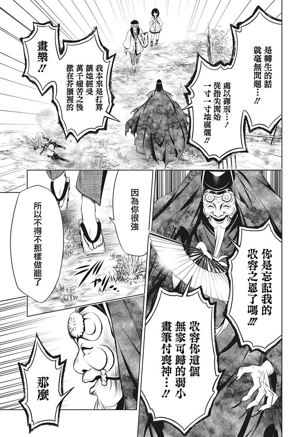 妖三角韩漫全集-第31话无删减无遮挡章节图片 