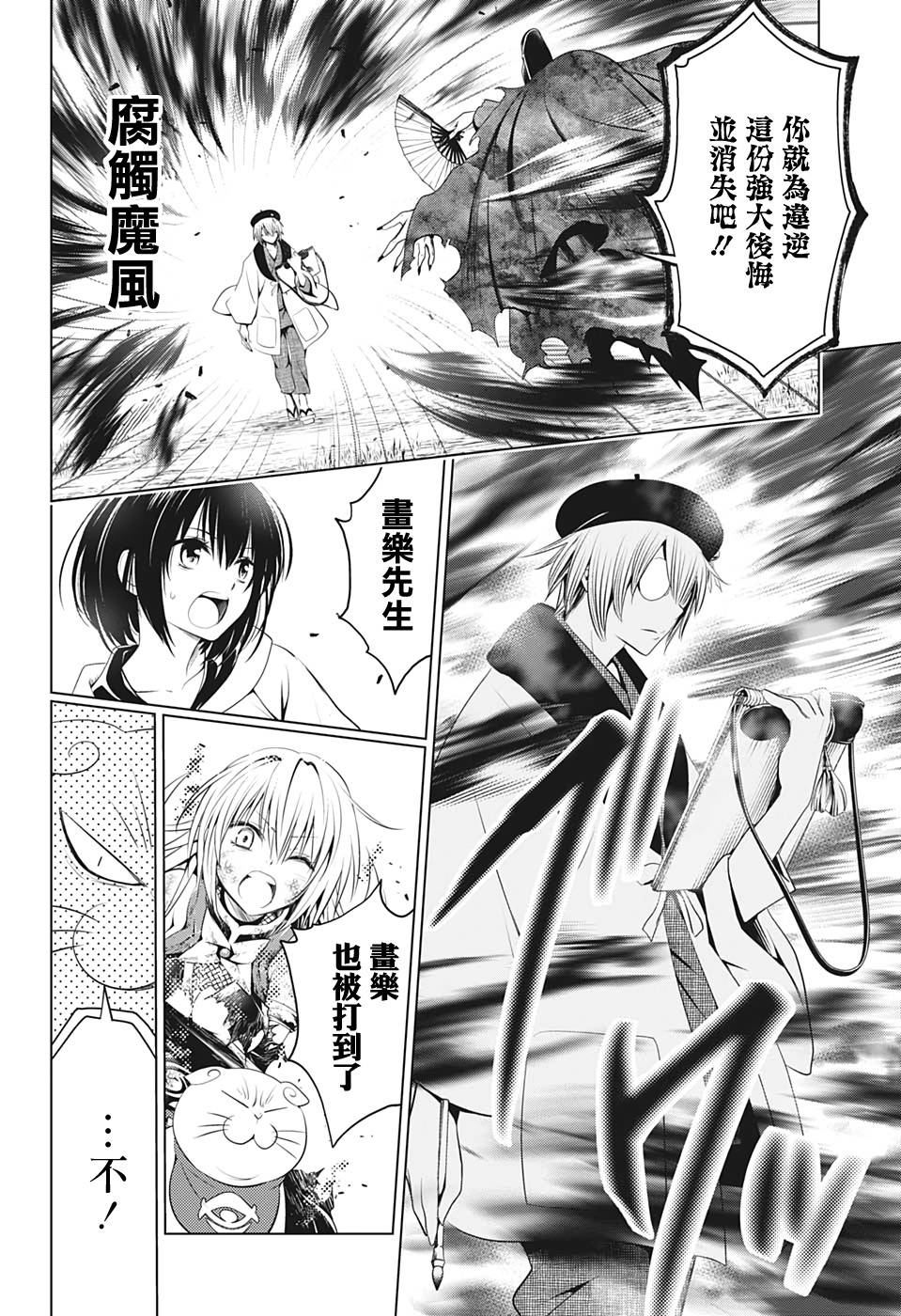 妖三角韩漫全集-第31话无删减无遮挡章节图片 