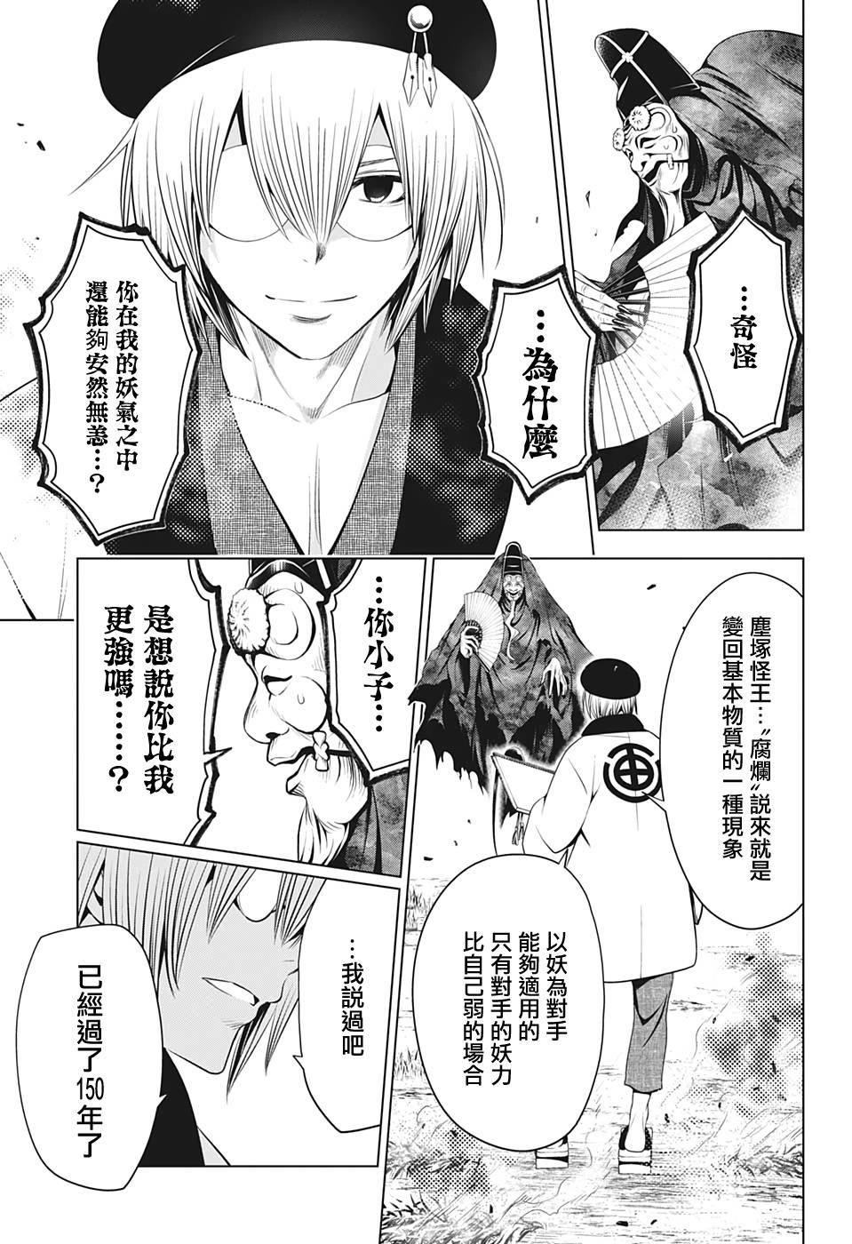 妖三角韩漫全集-第31话无删减无遮挡章节图片 