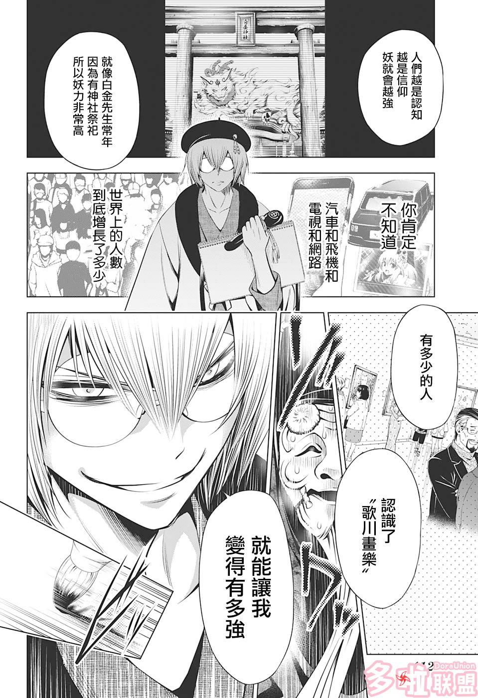 妖三角韩漫全集-第31话无删减无遮挡章节图片 